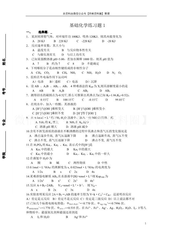 医用基础化学